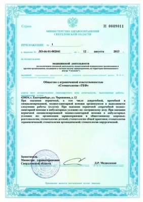 Стоматологическая клиника Доктор А