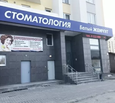 Белый жемчуг