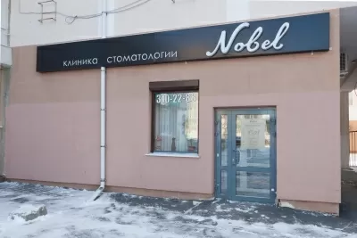 Клиника стоматологии Nobel