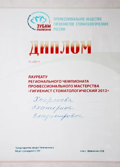 Стоматологическая мастерская Елены Гончаровой