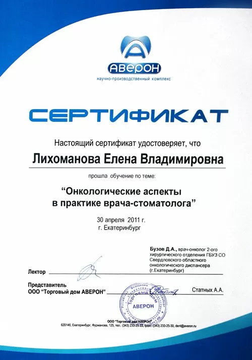 Стоматологическая мастерская Елены Гончаровой