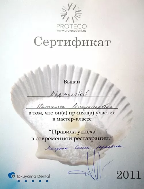 Стоматологическая мастерская Елены Гончаровой