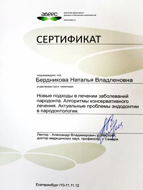 Стоматологическая мастерская Елены Гончаровой