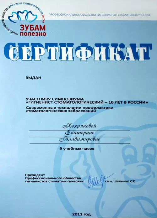 Стоматологическая мастерская Елены Гончаровой