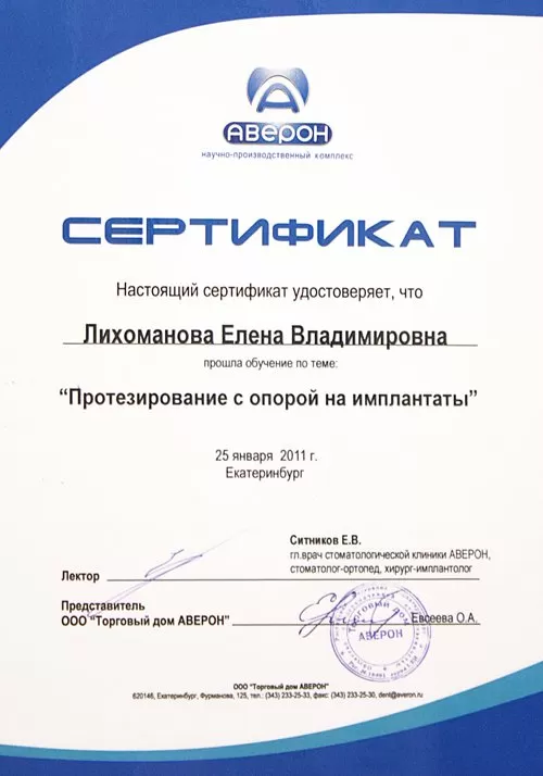 Стоматологическая мастерская Елены Гончаровой