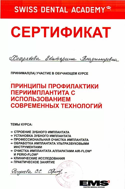 Стоматологическая мастерская Елены Гончаровой