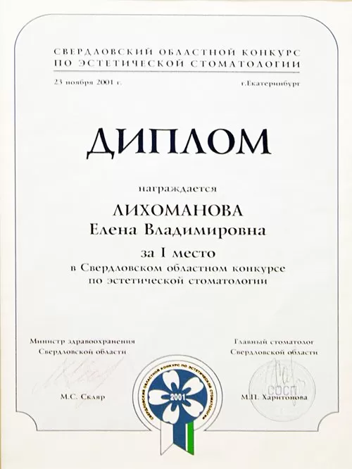 Стоматологическая мастерская Елены Гончаровой