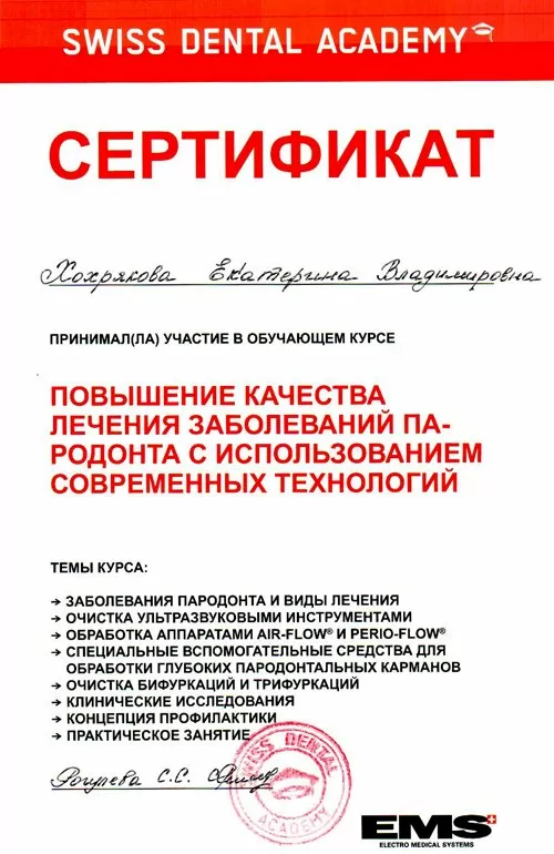 Стоматологическая мастерская Елены Гончаровой