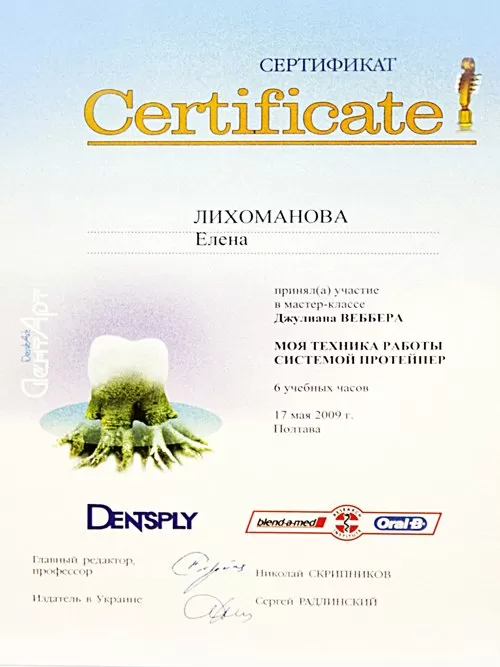 Стоматологическая мастерская Елены Гончаровой