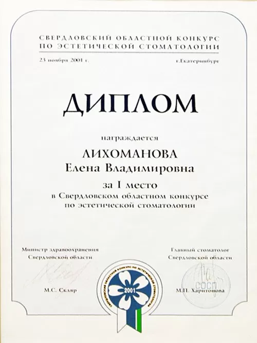 Стоматологическая мастерская Елены Гончаровой