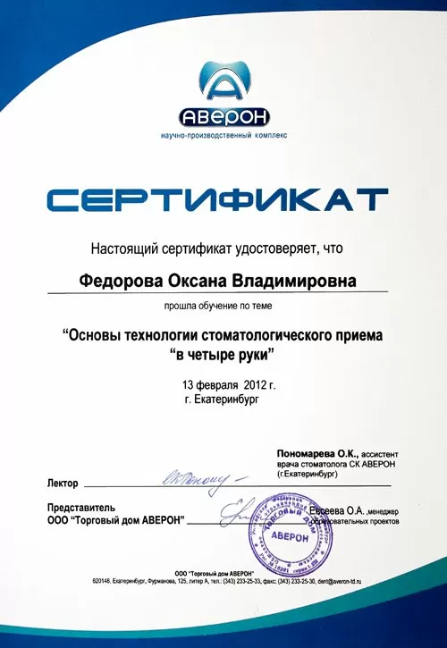 Стоматологическая мастерская Елены Гончаровой