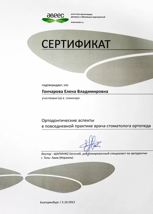 Стоматологическая мастерская Елены Гончаровой