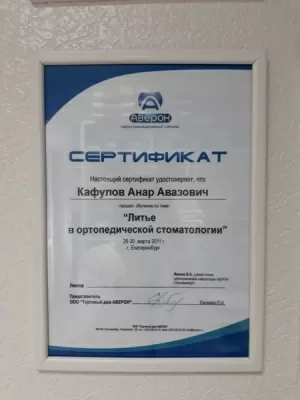 Зубной Техник