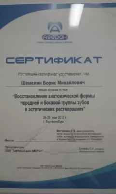 Стоматология Стелс