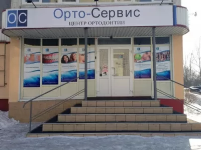Стоматология Орто-Сервис
