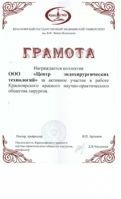 Центр эндохирургических технологий