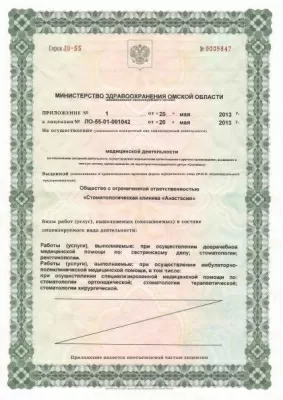 Стоматологическая клиника Анастасия