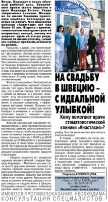 Стоматологическая клиника Анастасия