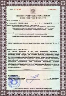 Центр стоматологии на улице Ленина