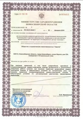 Медицинская клиника Европа