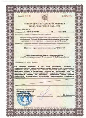 Стоматологическая клиника Da Vinci