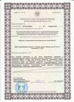 Стоматология Белое Яблоко