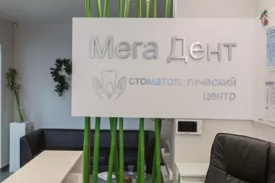 МегаДент