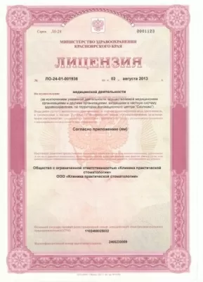 Клиника практической стоматологии