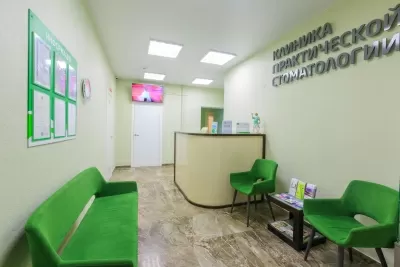 Клиника практической стоматологии
