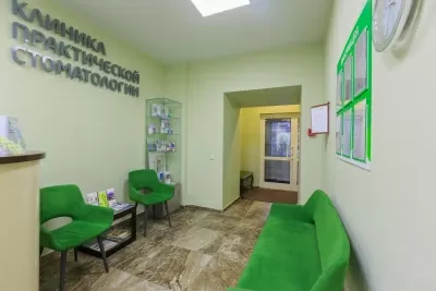 Клиника практической стоматологии