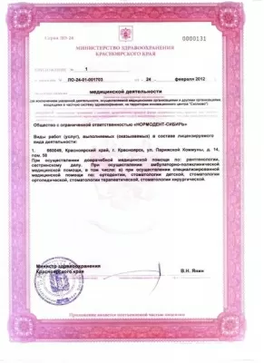 Стоматологическая клиника Нормодент-Сибирь