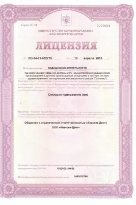 Классик-Дент