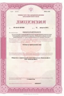 Классик-Дент