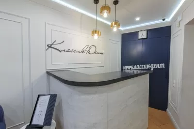 Классик-Дент
