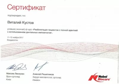 Центр дентальной имплантации