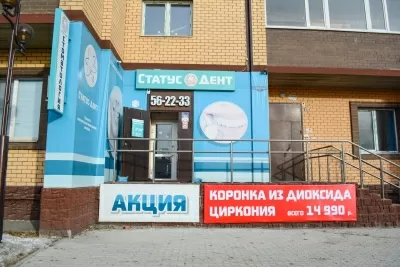 Статус-Дент