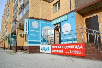 Статус-Дент