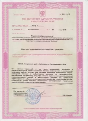 Стоматология Зубная Фея