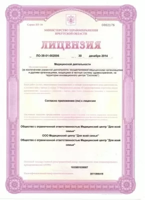 Медицинский центр Для всей семьи