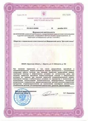 Медицинский центр Для всей семьи