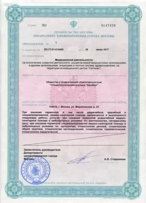 Айсдент эксперт