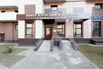 Центр взрослой и детской стоматологии