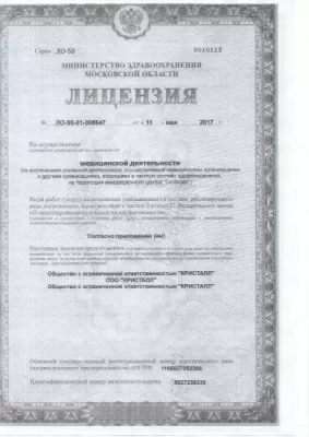 Стоматология Кристалл