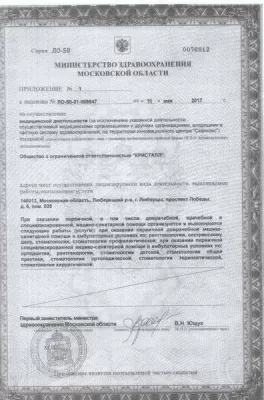 Стоматология Кристалл