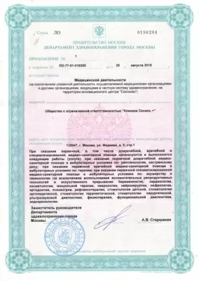 Клиника неврологии и стоматологии Сесиль