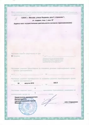 Клиника неврологии и стоматологии Сесиль