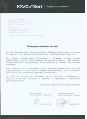 Любимая стоматология