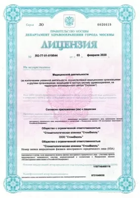 «СтомВилль»