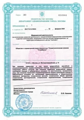 «СтомВилль»