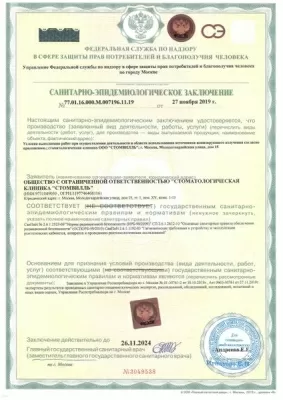 «СтомВилль»